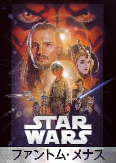 『スター・ウォーズ　エピソード1／ファントム・メナス』Star　Wars：　The　Phantom　Menace　（C）　＆　TM　2015　Lucasfilm　Ltd．　All　Rights　Reserved．Star　Wars　（C）　＆　TM　2015　Lucasfilm　Ltd．　All　Rights　Reserved．