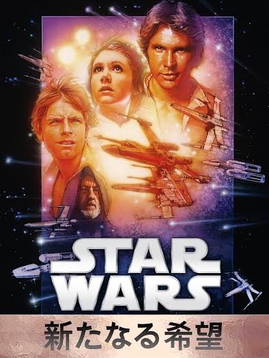 『スター・ウォーズ　エピソード4／新たなる希望』（C）　1997　Lucasfilm　Ltd．　All　rights　reserved．