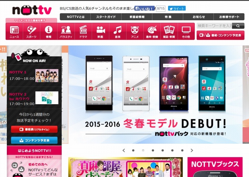 「NOTTV」サービスサイト