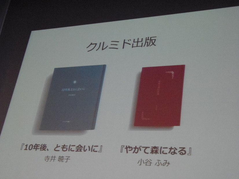「10年後、ともに会いに」（寺井暁子 著）、「やがて森になる」（小谷ふみ 著）。両者はカフェの仲間だという