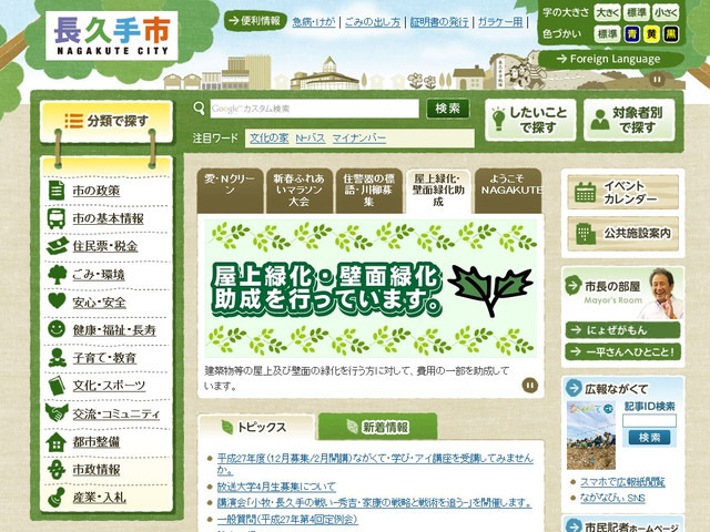 長久手市では、今高齢者向けの防犯対策の他にも徘徊高齢者等家族支援や家具転倒防止事業など様々な高齢者福祉サービスを行っている（画像は公式Webサイトより）