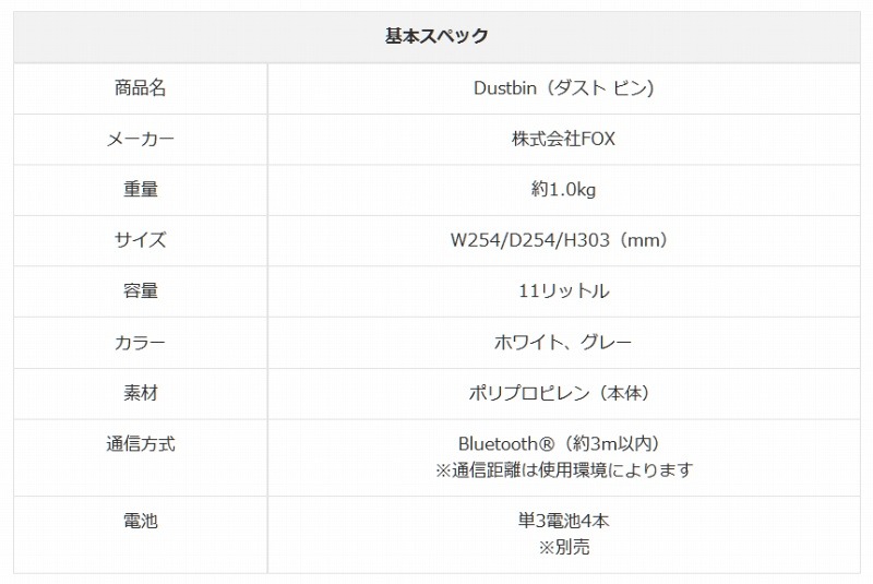 Dust bin商品スペック