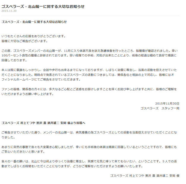 ゴスペラーズ公式サイト