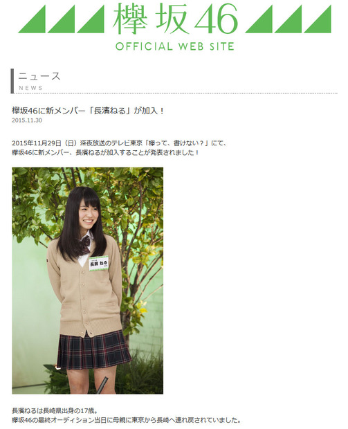 欅坂46公式サイト