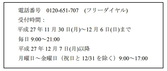 専用のお問い合わせ窓口