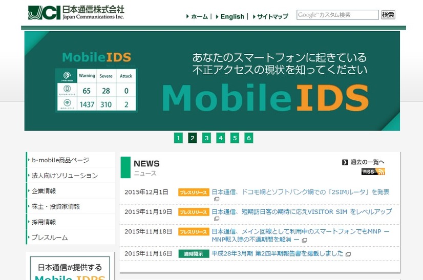 日本通信サイト