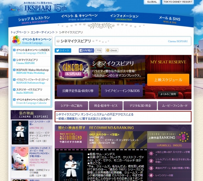 「シネマイクスピアリ」サイトトップページ