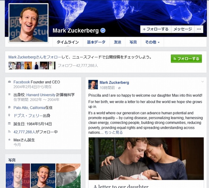 マーク・ザッカーバーグ氏のFacebookページ