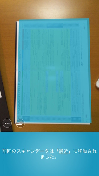 こちらはScannableの画面。同様に書類部分だけをスキャン範囲として認識し、シャッターボタン等をタップすることなく自動的に撮影される