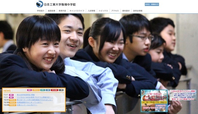 日本工業大学駒場中学校HP
