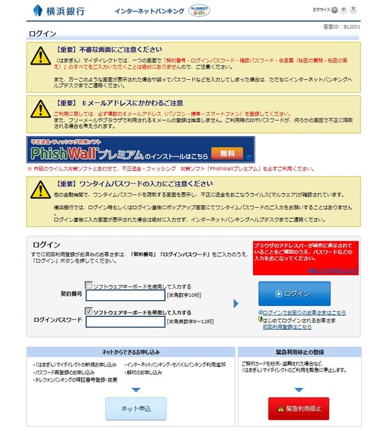 偽サイトの画面