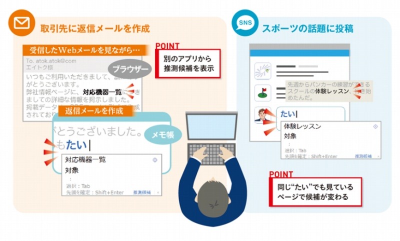 「ATOKインサイト」のイメージ