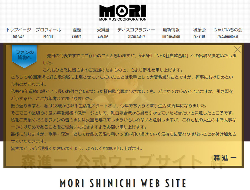 森進一の公式サイト