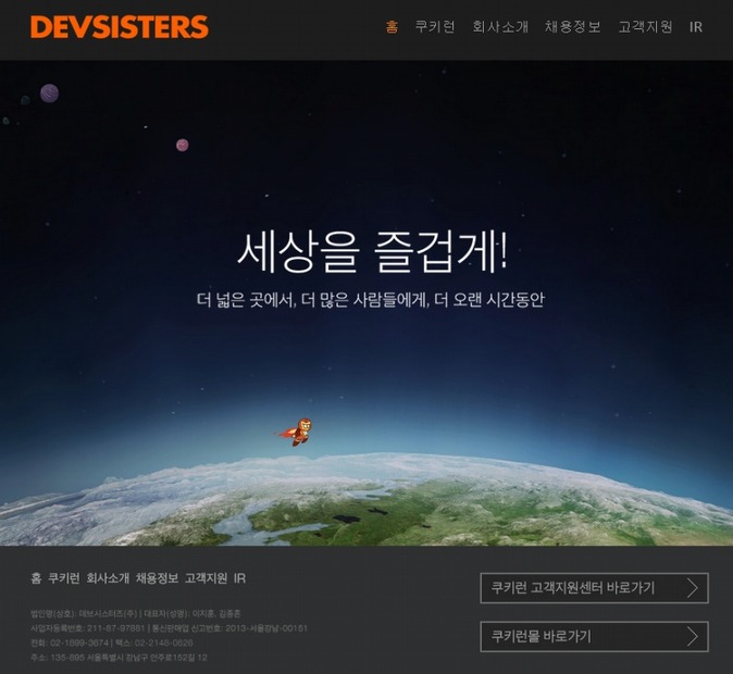 「Devsisters」サイト