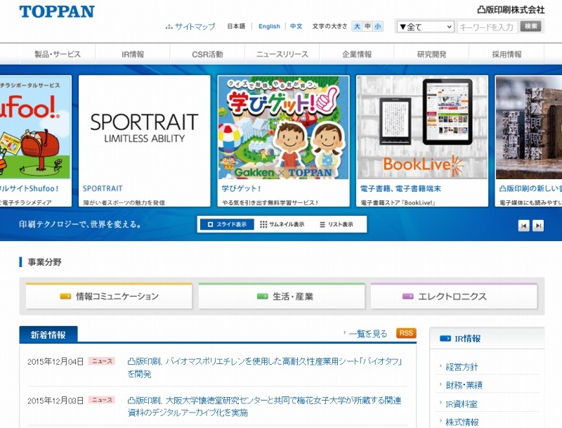 「凸版印刷」サイト