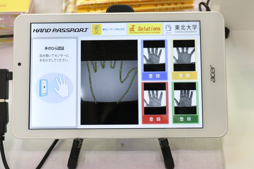 「HAND PASSPORT」の登録画面。画面内の枠に収まるように手のひらをかざし、登録ボタンを押す（撮影：防犯システム取材班）