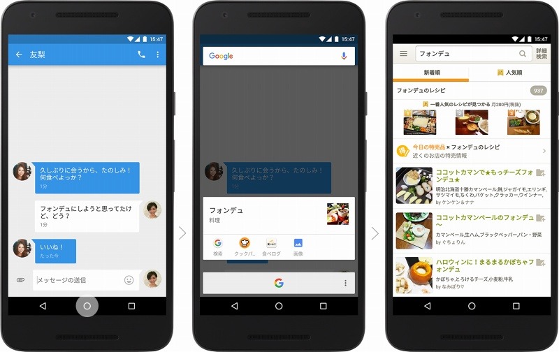 Now on Tapの例：会話にある「フォンデュ」という単語をもとに、レシピを表示（提供：Google）