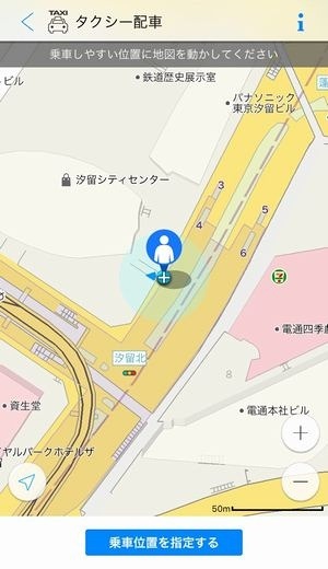 乗車位置の指定
