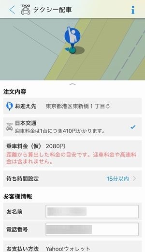 各種情報の入力