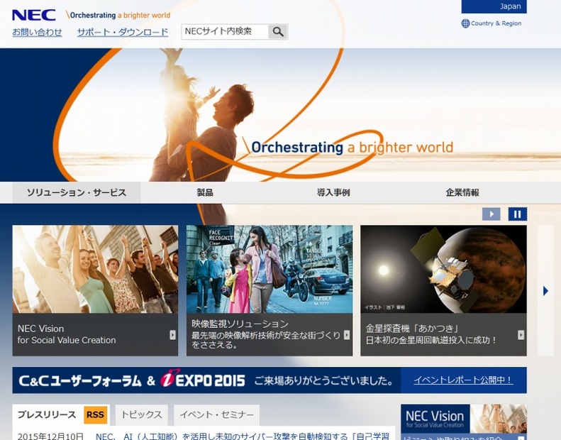 「NEC」サイト