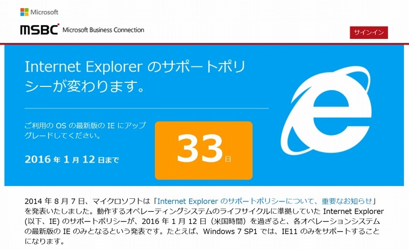 Internet Explorerのサポートポリシー変更に関するサイト