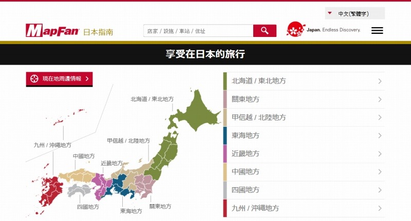 中国語（繁体字）版 トップ画面
