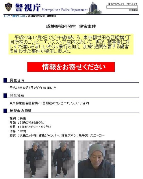 警視庁の公式Webサイト内のコーナー「事件ファイル」には、同事件の容疑者に関する画像と動画、詳細が公開されている（画像は公式Twitterより）