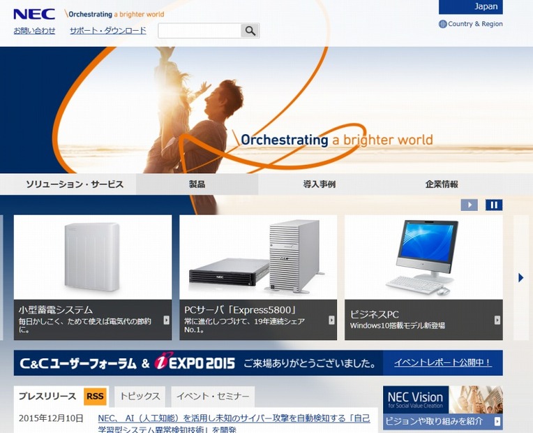 「NEC」サイト