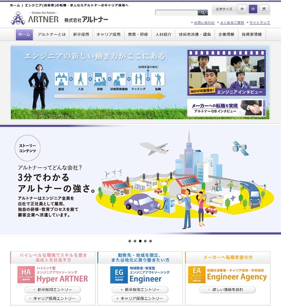 「アルトナー」サイト