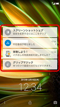 ロック画面の通知表示がポップアップに