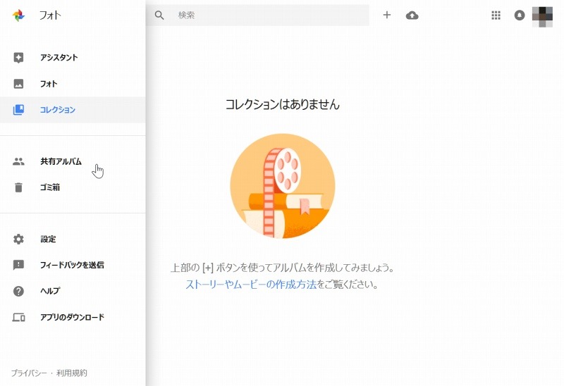 「Googleフォト」PCサイト。メニューに「共有アルバム」が用意されている