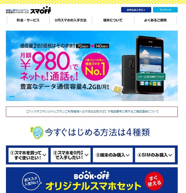 「スマOFF」サイト