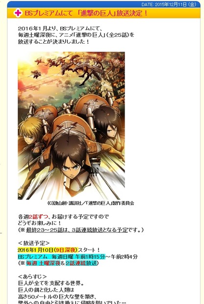 『進撃の巨人』のNHK・BSプレミアムでの再放送決定