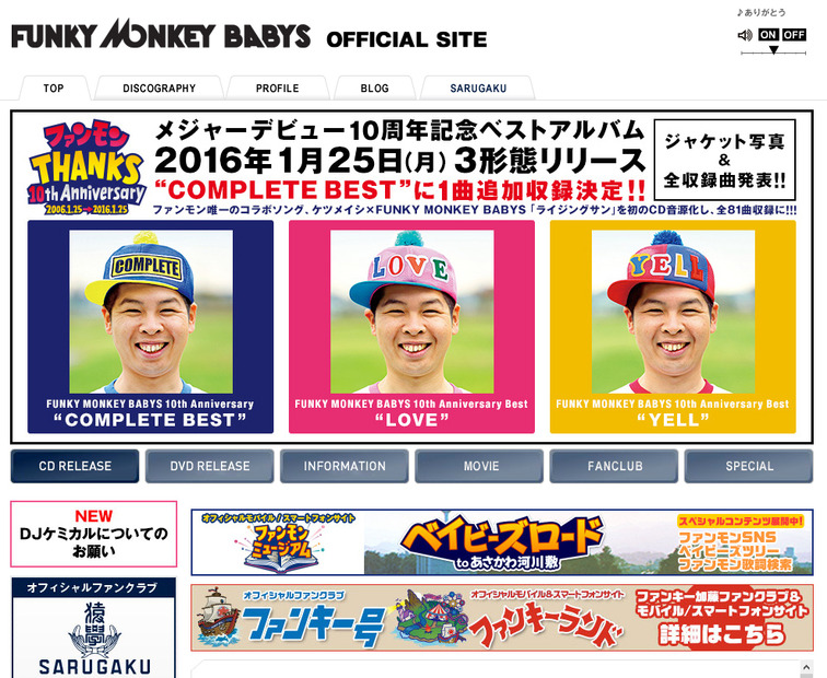 FUNKY MONKEY BABYS公式サイト