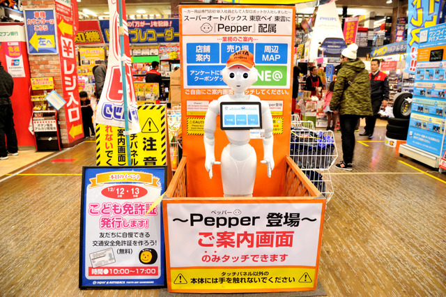 スーパーオートバックス東京BAY東雲のPepper