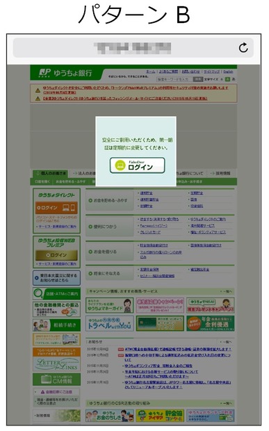 偽サイトの画面