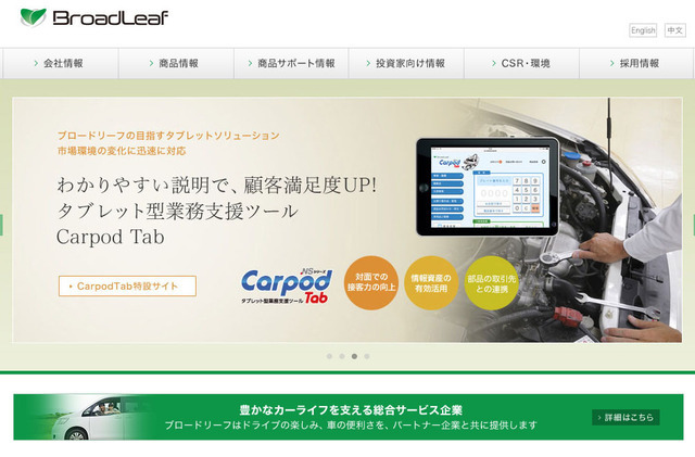 ブロードリーフ（Webサイト）