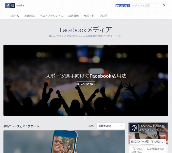 「Facebookメディア」サイトトップページ