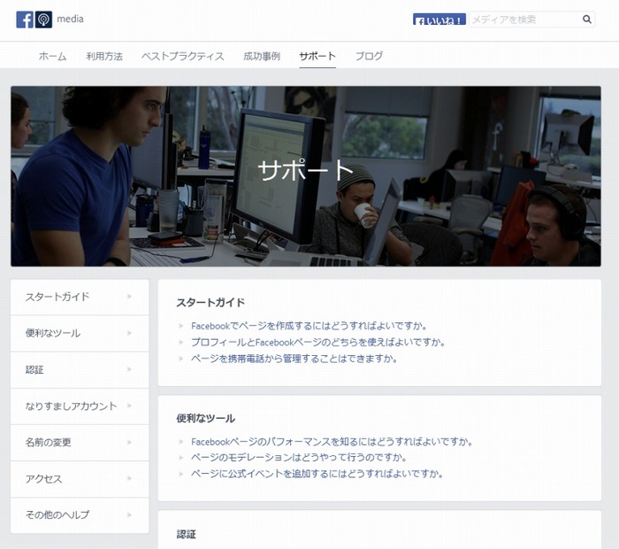 「Facebookメディア」サポートページ