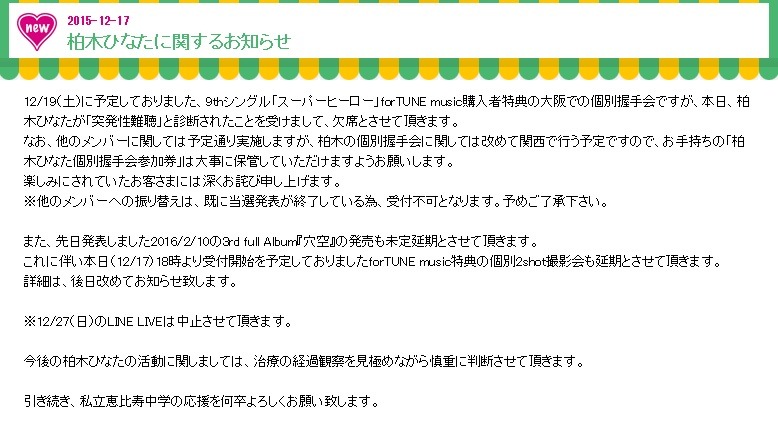 私立恵比寿中学の公式サイトより