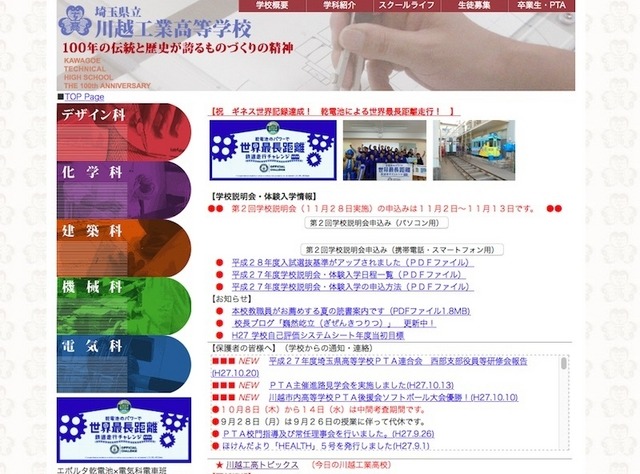埼玉県立川越工業高等学校