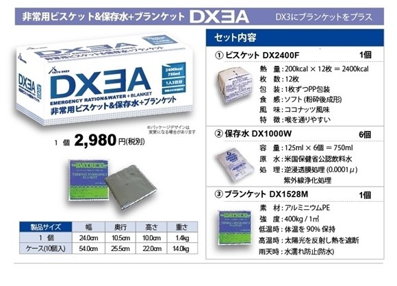 ビスケットは12枚で計2400kcal、保存水は125ml×6個で屋外にも備蓄可能。ブランケットの素材はアルミニウムPEで低温時・高温時のどちらにも対応可能（画像は公式Webサイトより）