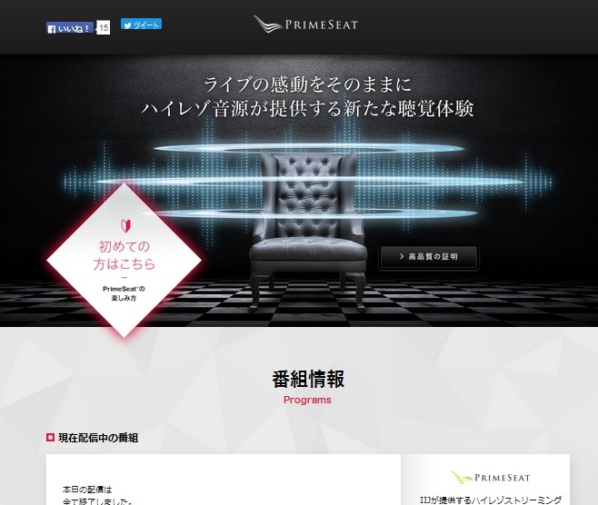 「PrimeSeat」サイト