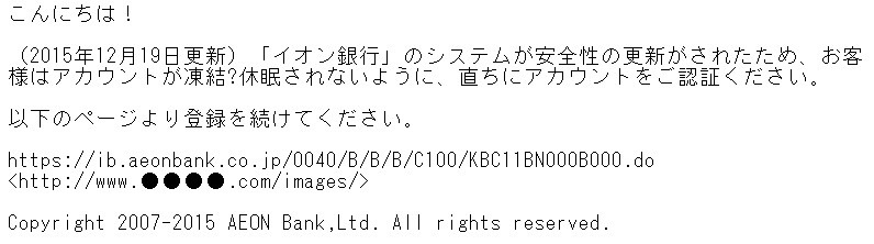 「イオン銀行」を騙るスパムメールの内容