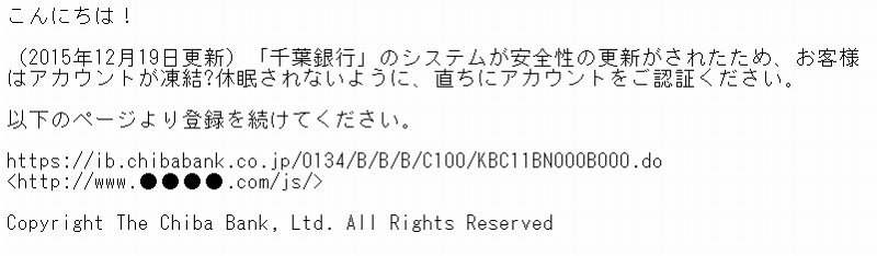 「千葉銀行」を騙るスパムメールの内容