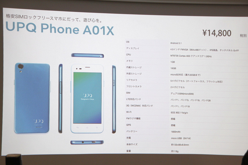 UPQ Phone A01Xのスペック表