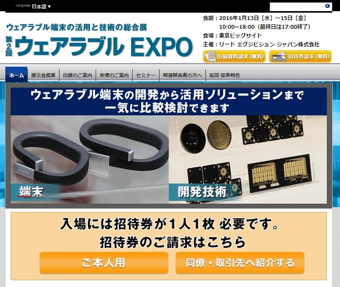 「ウェアラブルEXPO」サイト