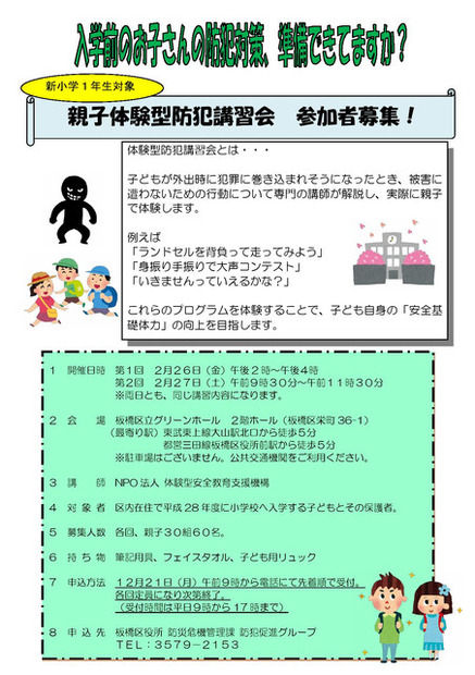 被害に遭わないための行動を専門の講師が解説し、実際に親子で体験する。体験型の講習会を通じて子ども自身の「安全基礎体力」を向上するのが目的（画像はプレスリリースより）