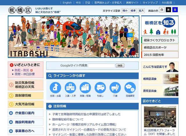 板橋区のWebサイトではトップページに「防犯・防災」ページへのリンクがあり、RSSリーダーで情報を取得できるようにもなっている（画像はプレスリリースより）