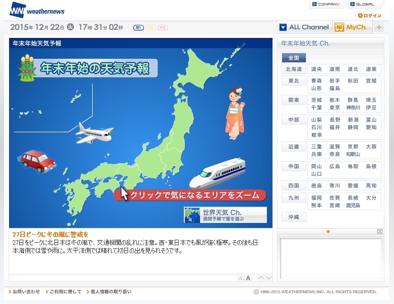 ウェザーニュース『年末年始の天気 Ch.』サイト
